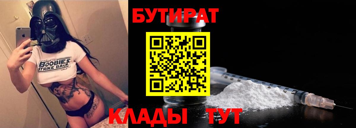 БУТИРАТ жидкий экстази  Вход с VPN  БУТИРАТ  Белорецк 