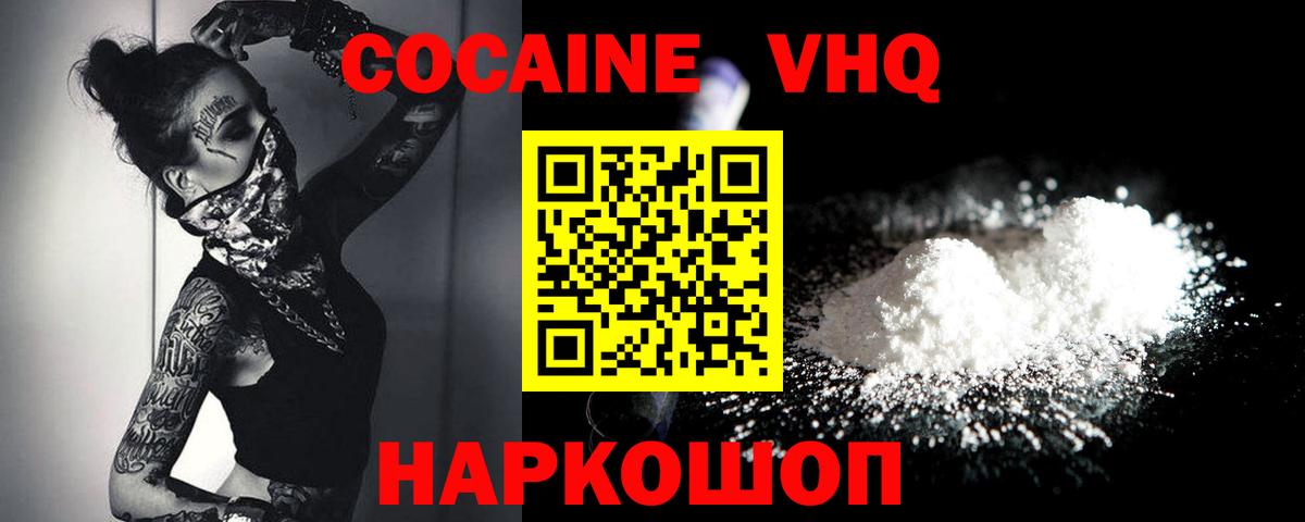 Кокаин 99% Белорецк