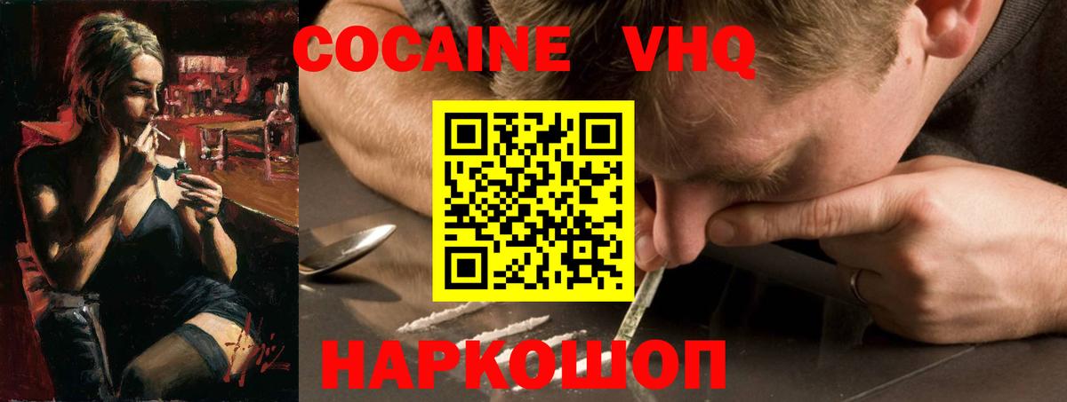 Кокаин Колумбийский  КОКАИН Перу  Вход с VPN  Белорецк 
