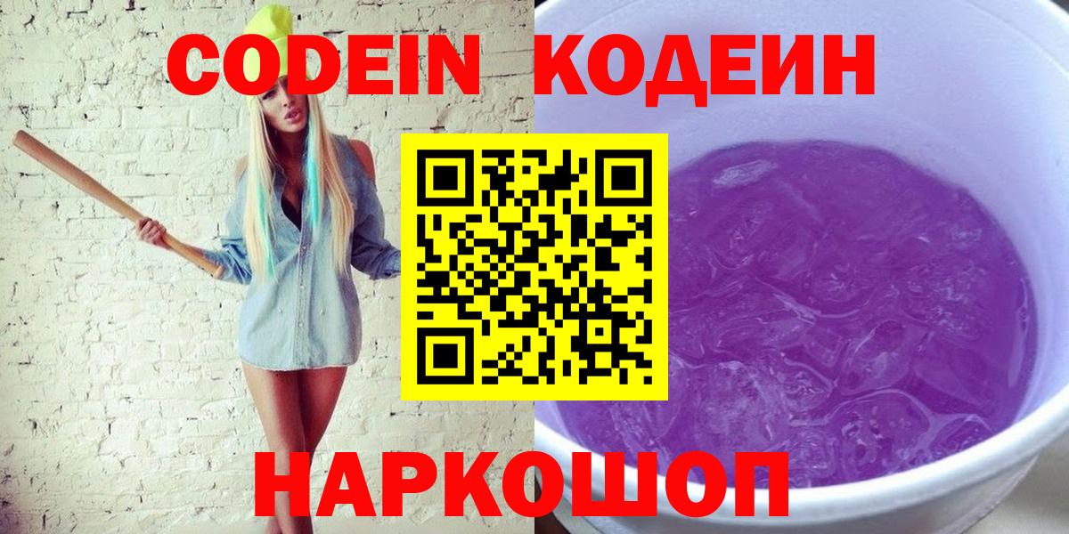 Кодеин напиток Lean (лин)  Codein напиток Lean (лин)  Белорецк  Вход с VPN 
