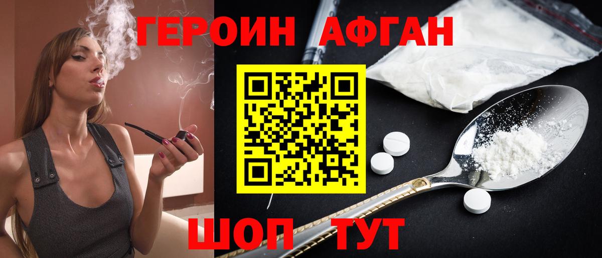 Белорецк  ГЕРОИН афганец  Вход с VPN 
