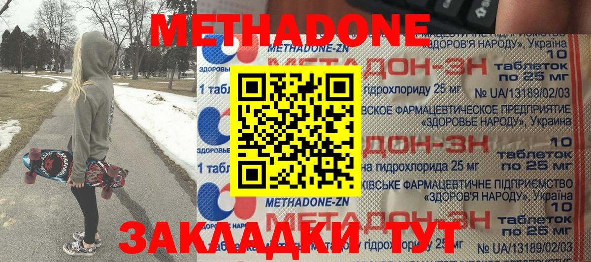 Белорецк  МЕТАДОН methadone  Вход с VPN  shop официальный сайт  Метадон кристалл 