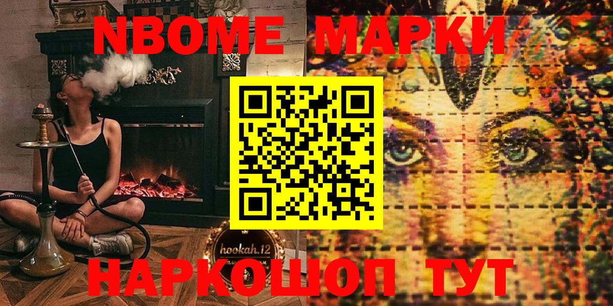 Белорецк  Марки N-bome  Вход с VPN  Марки NBOMe 1,8мг 